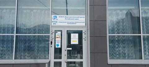 Диагностический центр на комсомольском барнаул телефон