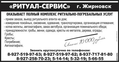 Жирновские объявления