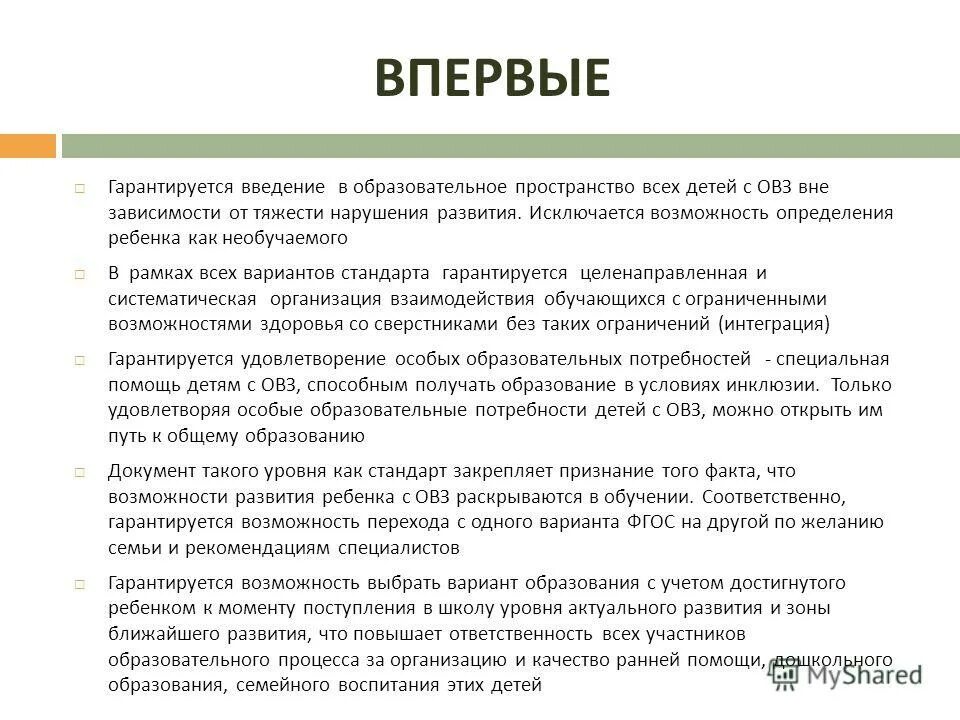 Необучаемых детей нет принцип. Необучаемых детей нет принцип