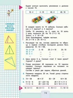Математика 2 класс страница 11 номер 6