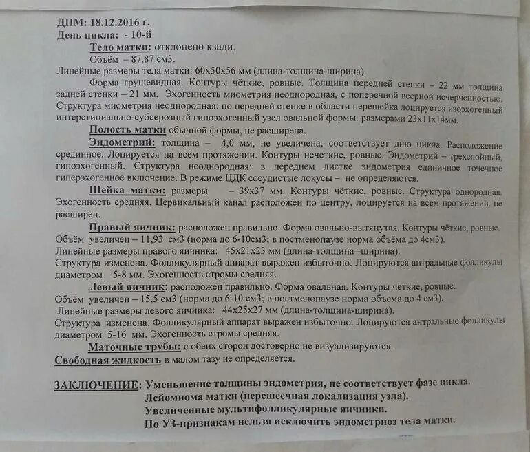 Размеры матки в норме. Эндометрий в мм по дням цикла. Эндометри Йп ОП дням цикла. Норма эндометрия на 21 день цикла. Фолликул яичника размеры