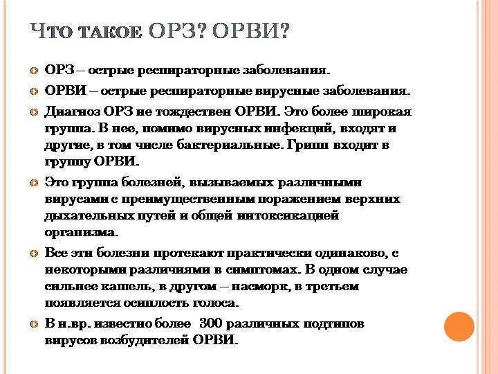 ОРЗ. ОРЗ симптомы. ОРЗ И ОРВИ. Признаки респираторного заболевания. Орви риски