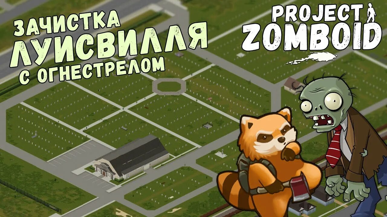 Луисвилль project. Луисвилль зомбоид. луисвилль project zomboid. луисвилле project zomboid. карта луисвилля project zomboid.