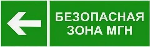 Включи безопасную зону
