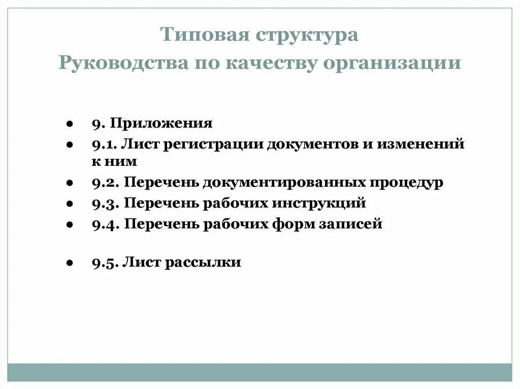 Руководства по качеству организации. Структура инструкции по эксплуатации. типовая структура документов. структура руководства по качеству. руководство по качеству предприятия.