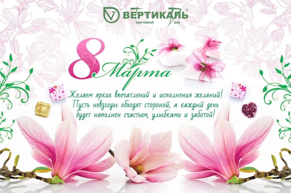 Поздравление с международным женским днем. Пусть женский день будет каждый день. Поздравления сэ 8марта. Пусть женский день будет каждый день. Пусть женский день будет каждый день.