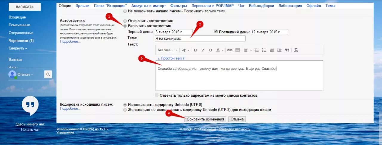 Включи автоматический ответ. Автоответ в почте. Автоответчик в почте. Автоматический ответ.