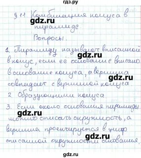 8 класс 11 параграф