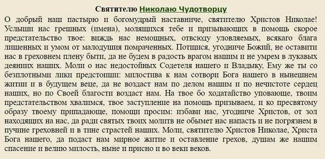 Молитва святителю христов николае. Молитва о святителю христов николае услыши. о добрый наш пастырю и богомудрый наставниче молитва. молитва николаю чудотворцу о сыне сильная материнская защита. молитва николаю чудотворцу о святитель христов николае.