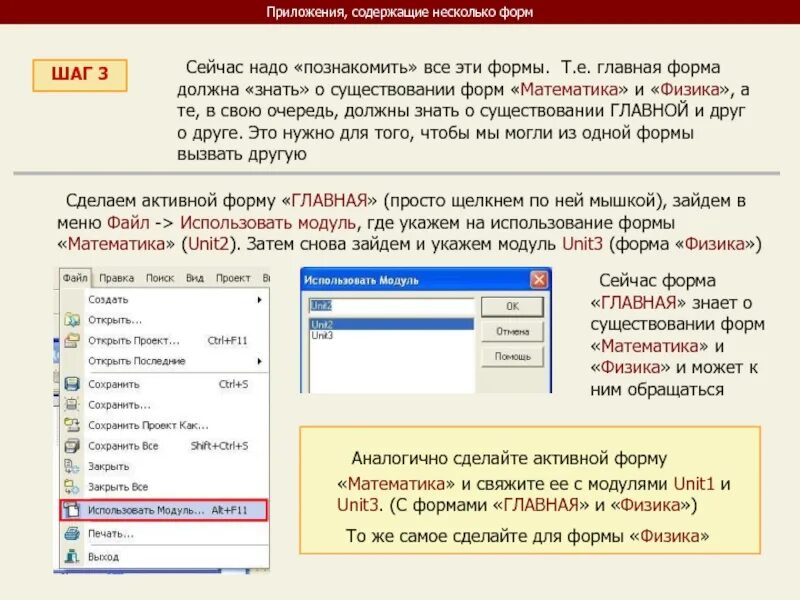 Три пункта программ. Главная форма программы. первая форма программа. delphi 6 программа. несколько форм.