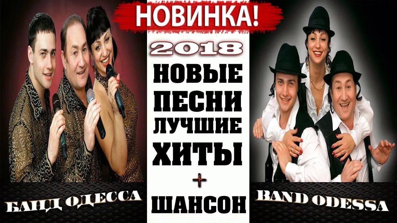 Банд одесса сборник песен танцев. Банд Одесса. Группа Одесса. Band Odessa фото. Бэнд Одесса лучшие.