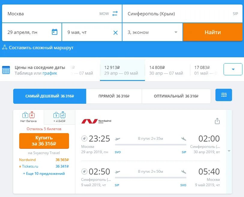 Билеты на поезд до крыма. Билет на поезд. Поезд до симферополя. Билет москва билет на поезд. Билет москва билет на поезд.