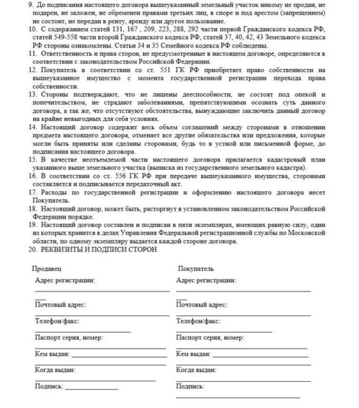 Как продать долю участка. Образец договора купли продажи пая земельного участка. договор купли продажи паевой земли сельхозназначения. договор купли продажи земельного пая. договор купли продажи земельного пая сельхозназначения образец.