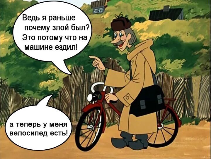 Где я раньше был mp3. Почтальон Печкин на велосипеде. Печкин без велосипеда. Печкин на велосипеде. Почтальон Печкин злой.