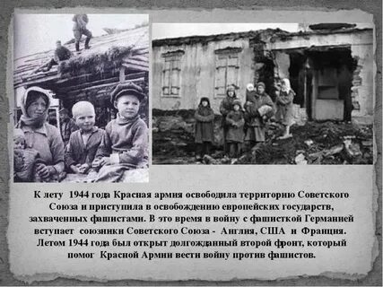 Год 1944 читать