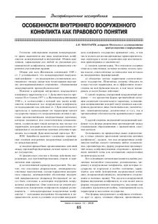 Международно правовое регулирование вооруженных конфликтов