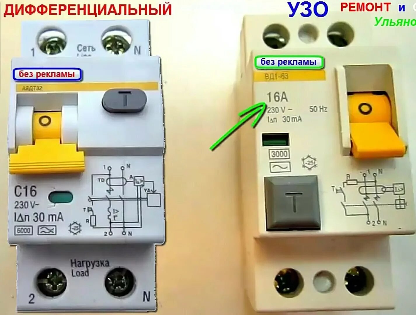 Как отличить узо от дифавтомата. Узо или дифавтомат. диф или узо. диффавтомат или узо. различия диф автомат и узо.