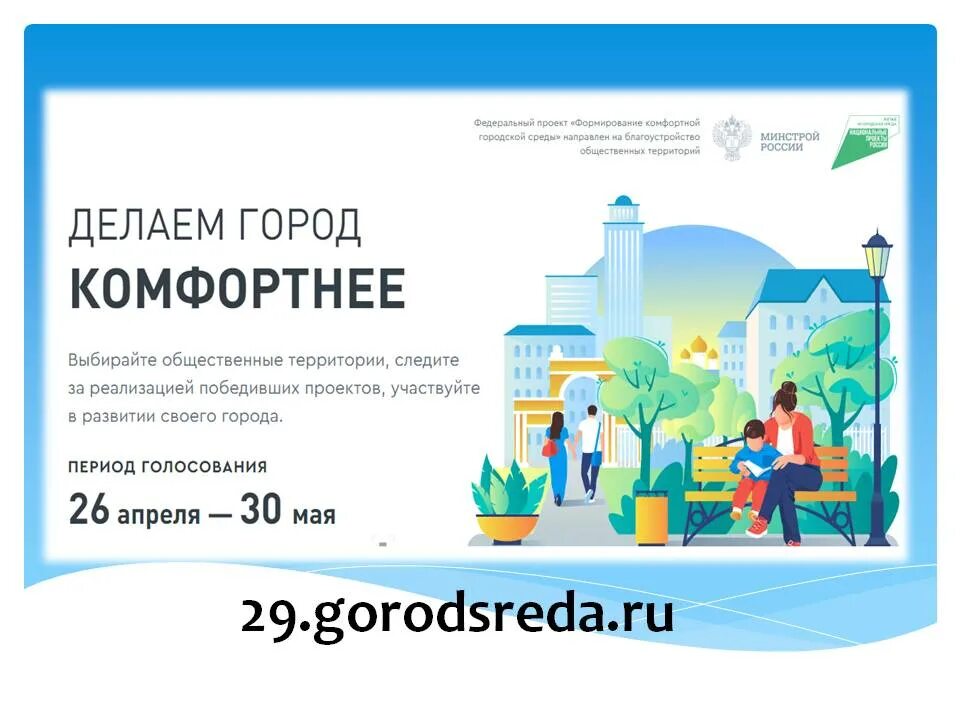 Фкгс киров что сделано. Формирование комфортной городской среды. Проект комфортная городская среда. Проект формирование комфортной городской среды. Формирование городской среды голосование.