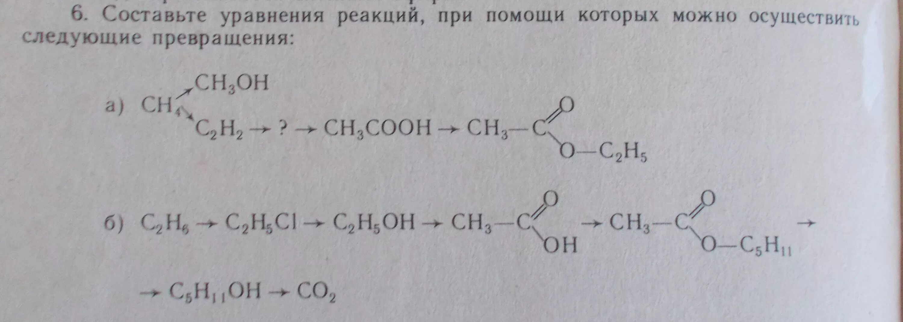 Составить уравнения реакций при помощи воторых можно рсущ. Составьте уравнения реакций, при. Напишите уравнения реакций при помощи которых можно осуществить. Уравнение реакций при котором можно осуществить превращение. Осуществите следующие превращения сн3 сн3