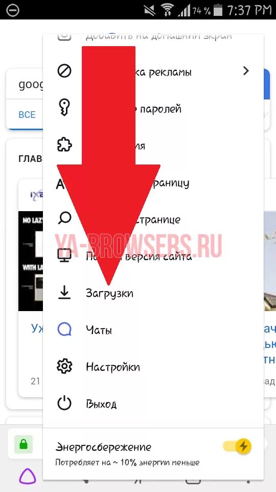 Где в Яндексе загрузки на андроиде. Открой на моем телефоне браузер
