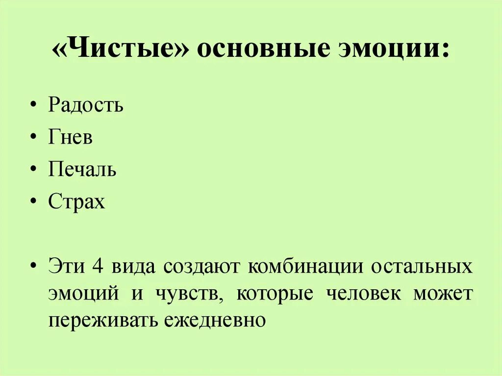 Основные эмоции. Основные базовые эмоции. Фундаментальные эмоции человека. Базисные эмоции человека.