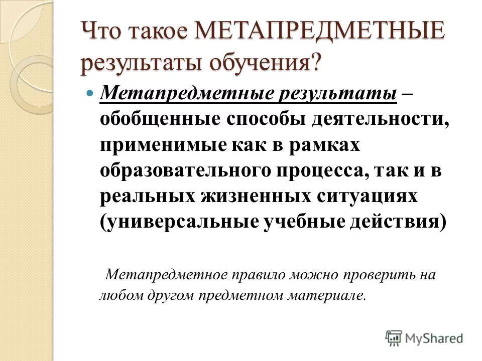 Способы деятельности применимые. Способы деятельности применимые