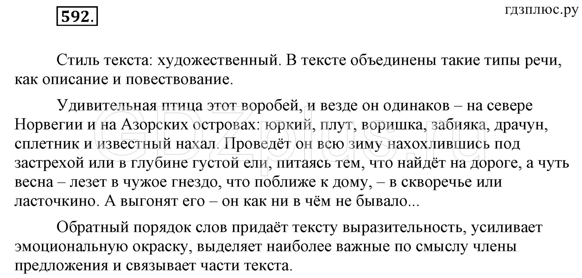 Русский 5 класс упражнение 592. Русский язык 7 класс разумовская. гдз по русскому языку 7 класс разумовская. стили речи русский язык 7 класс разумовская. русский язык 7 класс разумовская львова.