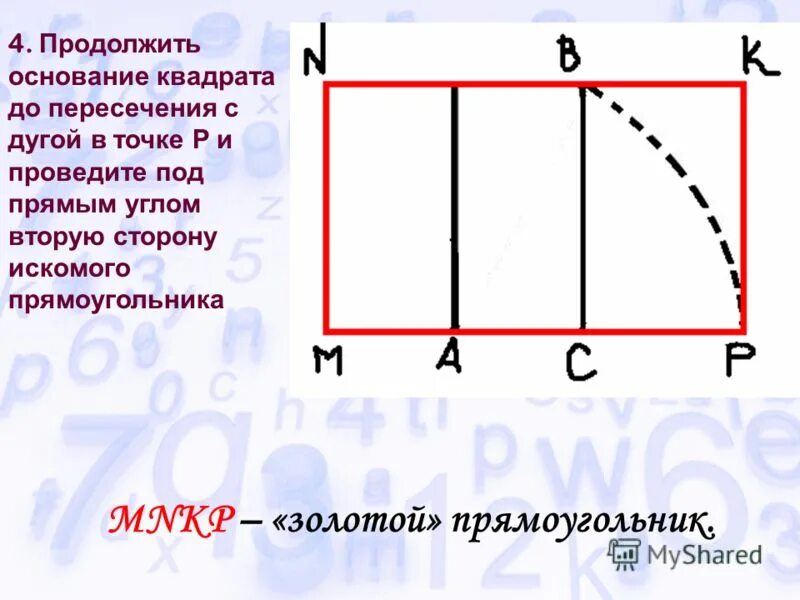 Искомая сторона