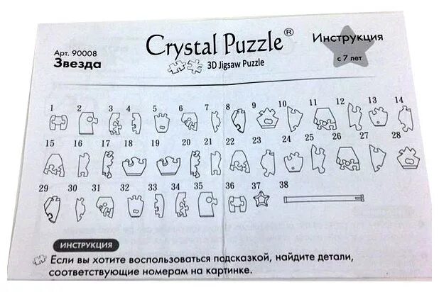 Как собрать crystal. 3d-пазл Crystal Puzzle желтая звезда (90008), 38 дет.. Пазл 3d Crystal Puzzle звезда. 3д пазл магический Кристалл. Инструкция 3д пазл звезда.