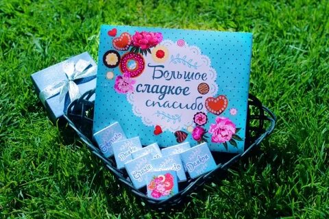 Отблагодарить за подарок своими словами