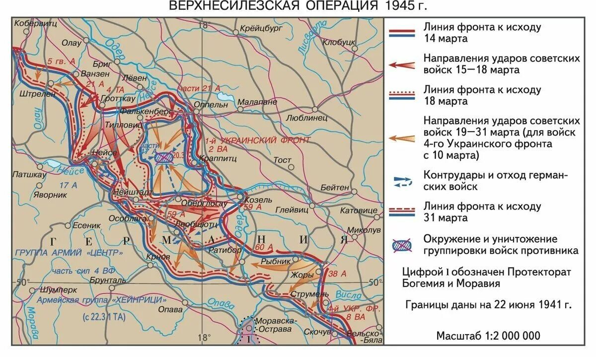 Берлинско одерская операция. Нижне-Силезская наступательная операция (1945). Верхне-Силезская наступательная операция 1945 года. Верхнесилезская наступательная операция. Верхне-Силезская наступательная операция карта.