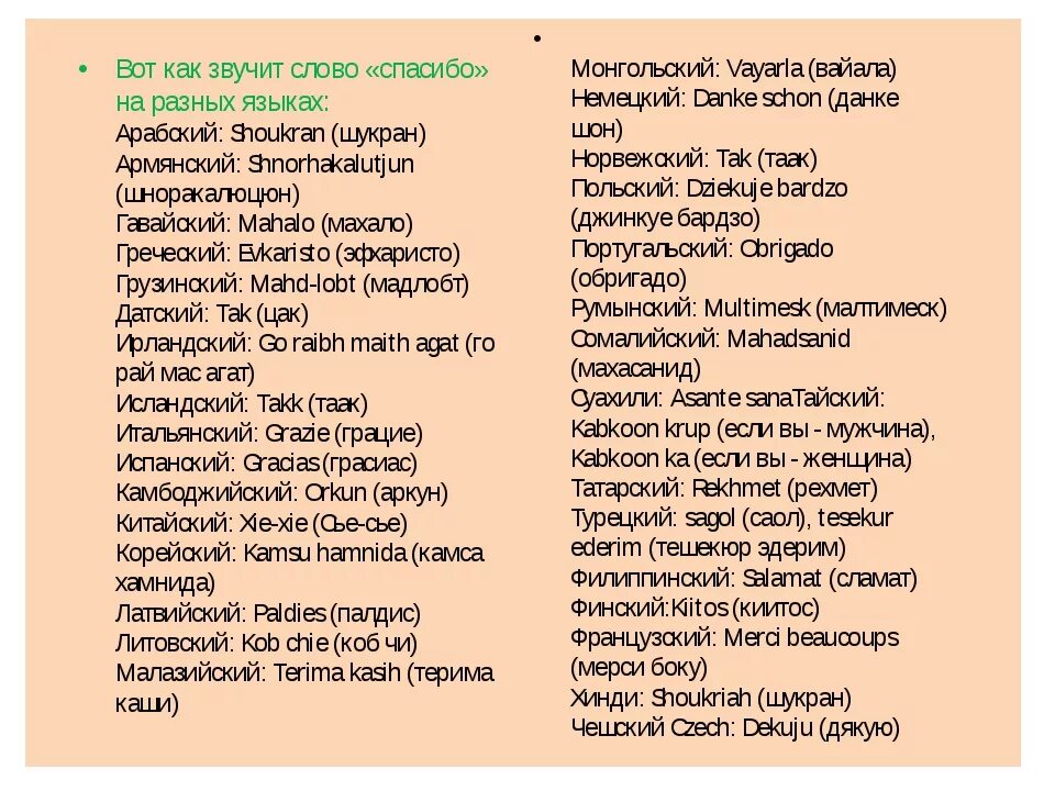 Приветствие на различных языках. Слова приветствия на разных языках. Приветствие на разных языках. Приветствие на всех языках. Здравствуй на разных языках.