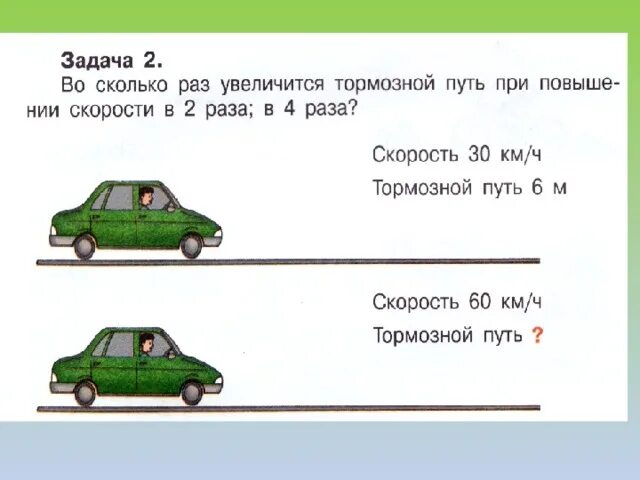 Автомобиль имея скорость