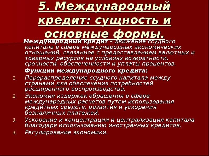 Сущностью международных отношений