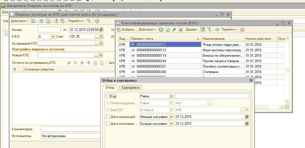 КПС В 1с. Перенос остатков с одного счета на другой в 1с 8.3. КПС 1с БГУ 1.0. Перенос остатков в 1с.
