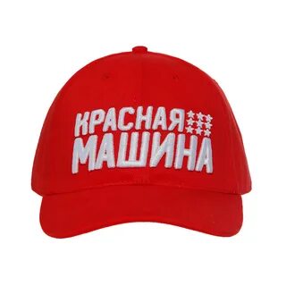 Твоя красная