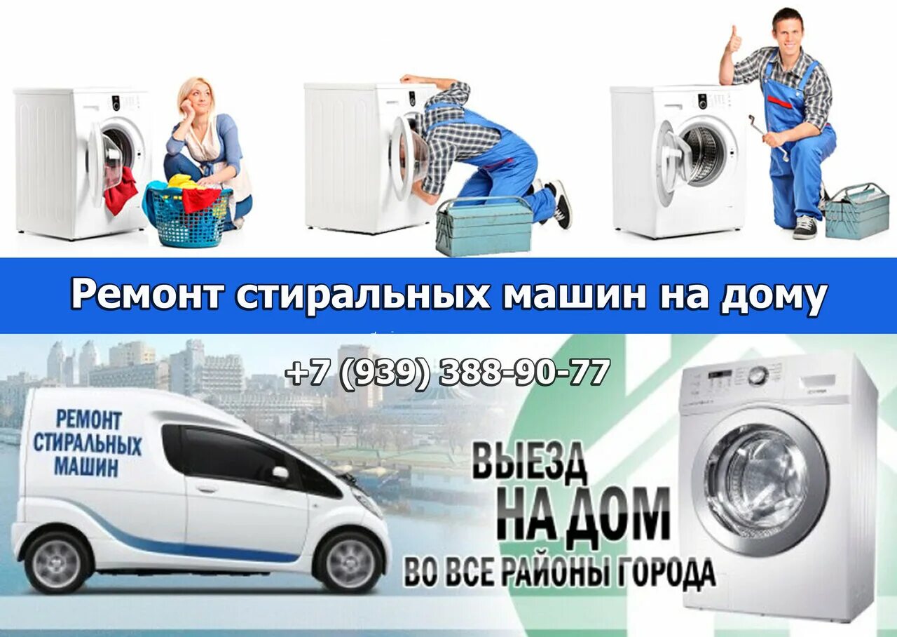 ремонт стиральных машин дому отзывами. ремонт стиральных машин мастер. мастер по ремонту стиральных машин. мастер по ремонту бытовой техники. бытовая стиральная машина.