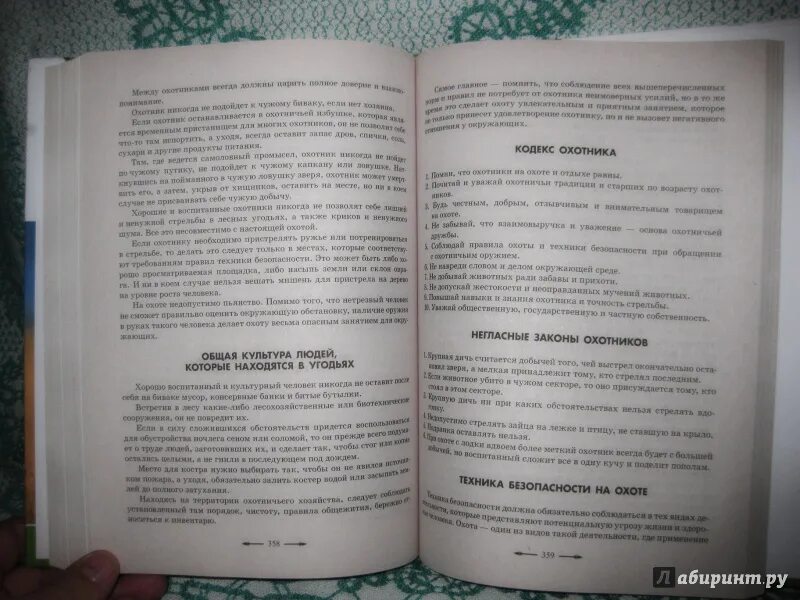 Винокуров кодекс охотника 7 читать. Кодекс охотников. Охотничий кодекс РФ. Винокуров кодекс охотника.