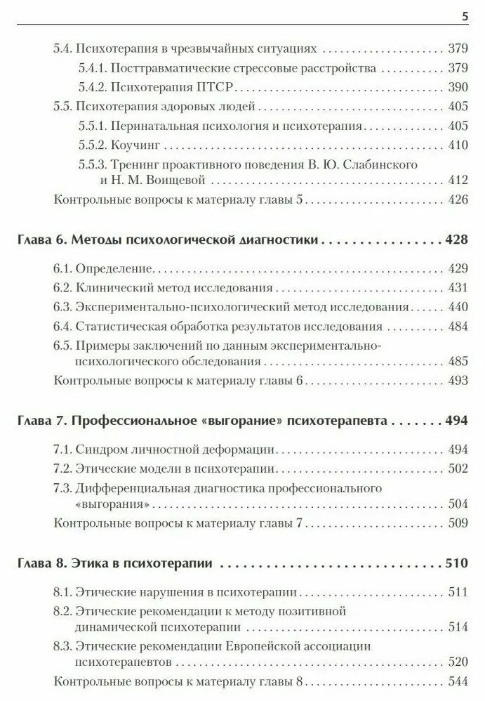 слабинский психотерапия