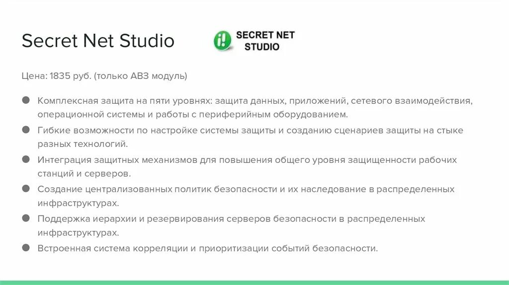 Secret net 8.5. СЗИ Secret net. Secret net Studio. Сервер безопасности Secret net Studio. Возможности secretenet Studio.