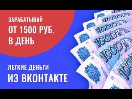 Заработок на видео 1500 в день