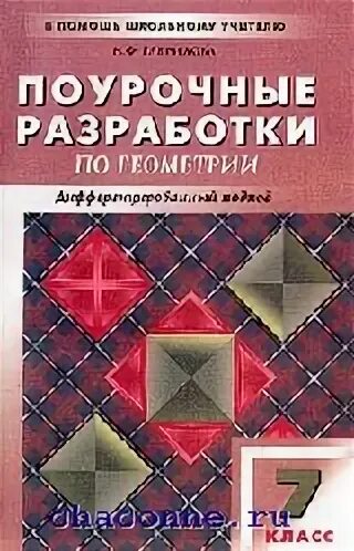 Поурочные планы 7 класс атанасян