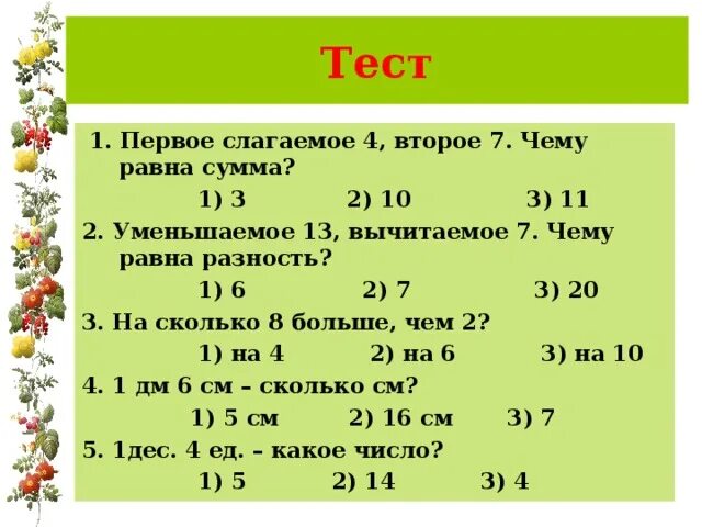 Примеры с ответами. Разность чисел в первом классе. Задачи на сложение и вычитание. Задача на разность чисел. Один из четырех 7 заданий