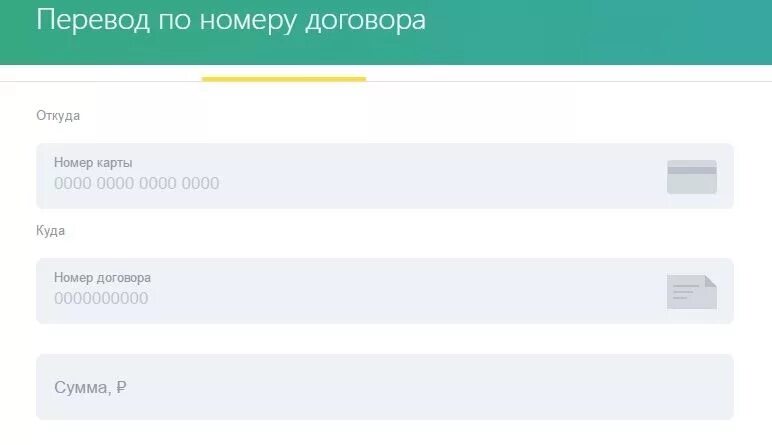 Тинькофф оплатить по номеру договора. Оплата тинькофф по номеру. Оплатить кредит по номеру договора. Оплата по номеру карты тинькофф. Оплатить тинькофф с карты сбербанка