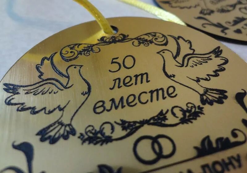 45 лет что подарить родителям. Медаль 50 лет совместной жизни. медаль на золотую свадьбу с гравировкой. медаль 50 лет вместе золотая свадьба. гравировка на 50 лет свадьбы.