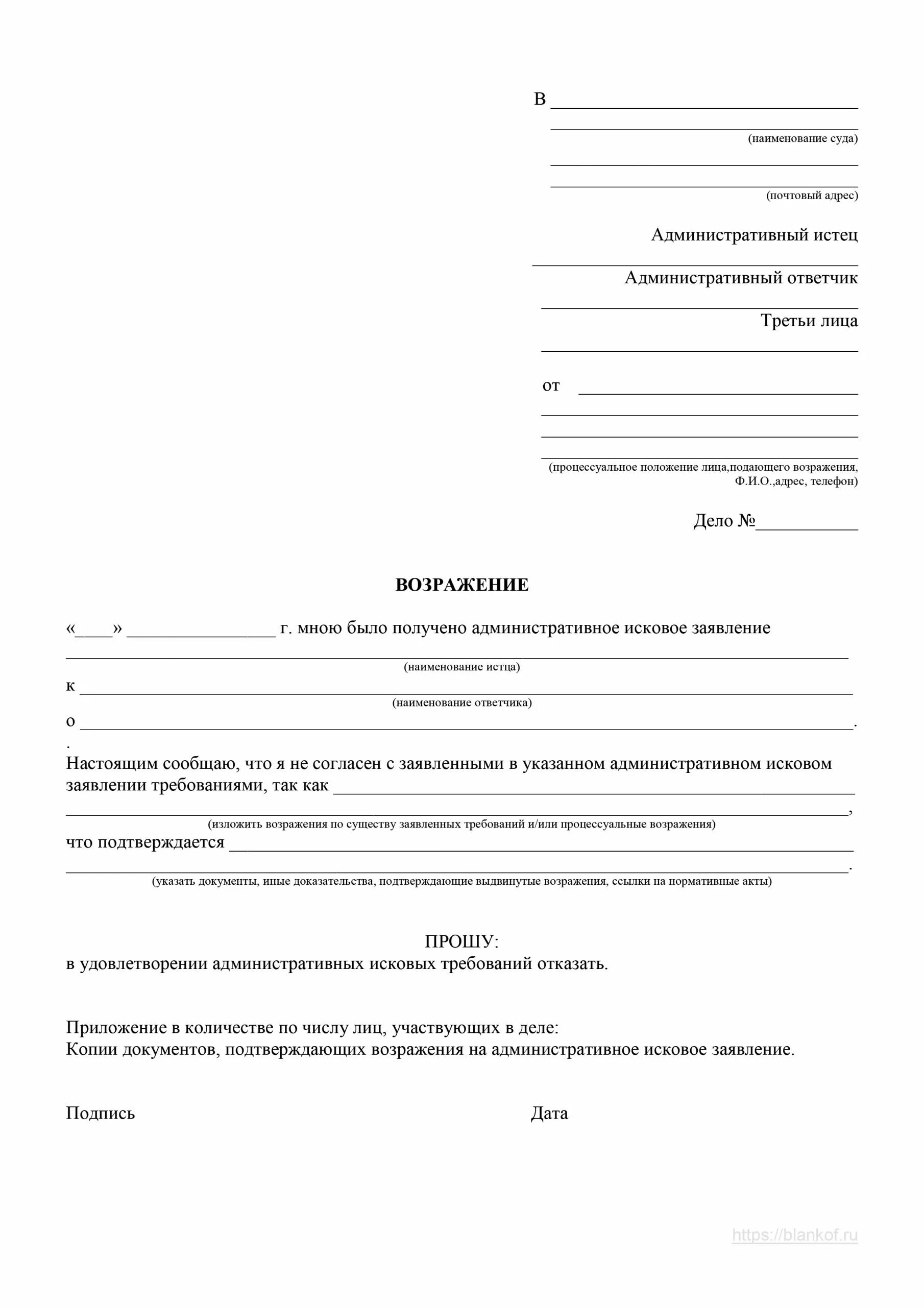 Возражение на административный иск. Заявление в суд о возражении на исковое заявление. Образец возражения на исковое заявления прокурору. Возражение на иск по административному делу образец. Образец возражения по административному исковому заявлению.