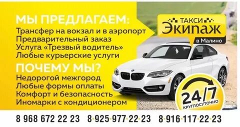 Такси малино