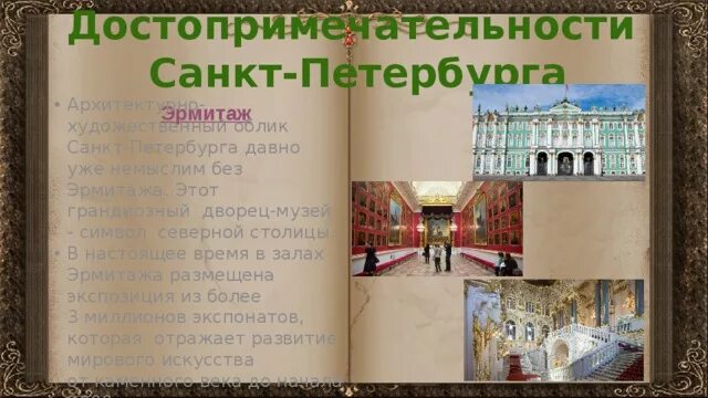 Путешествие по санкт петербургу 2 класс. Проект родной город 2 класс окружающий мир Санкт-Петербург. Проект города России 2 класс окружающий мир Санкт-Петербург. Питер проект города России для 2 класса. Проект про Санкт Петербург 2 класс.