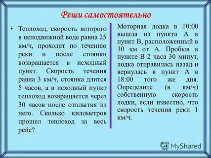 Собственная скорость теплохода 25 километров в час