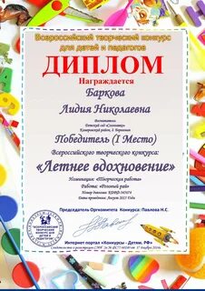 Всероссийские дипломы для детей